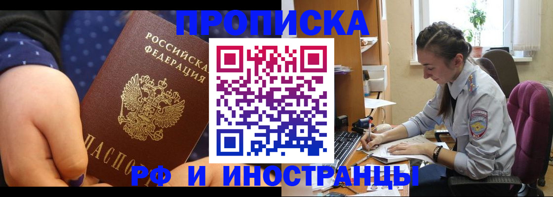 прописка штамп в Камызяке